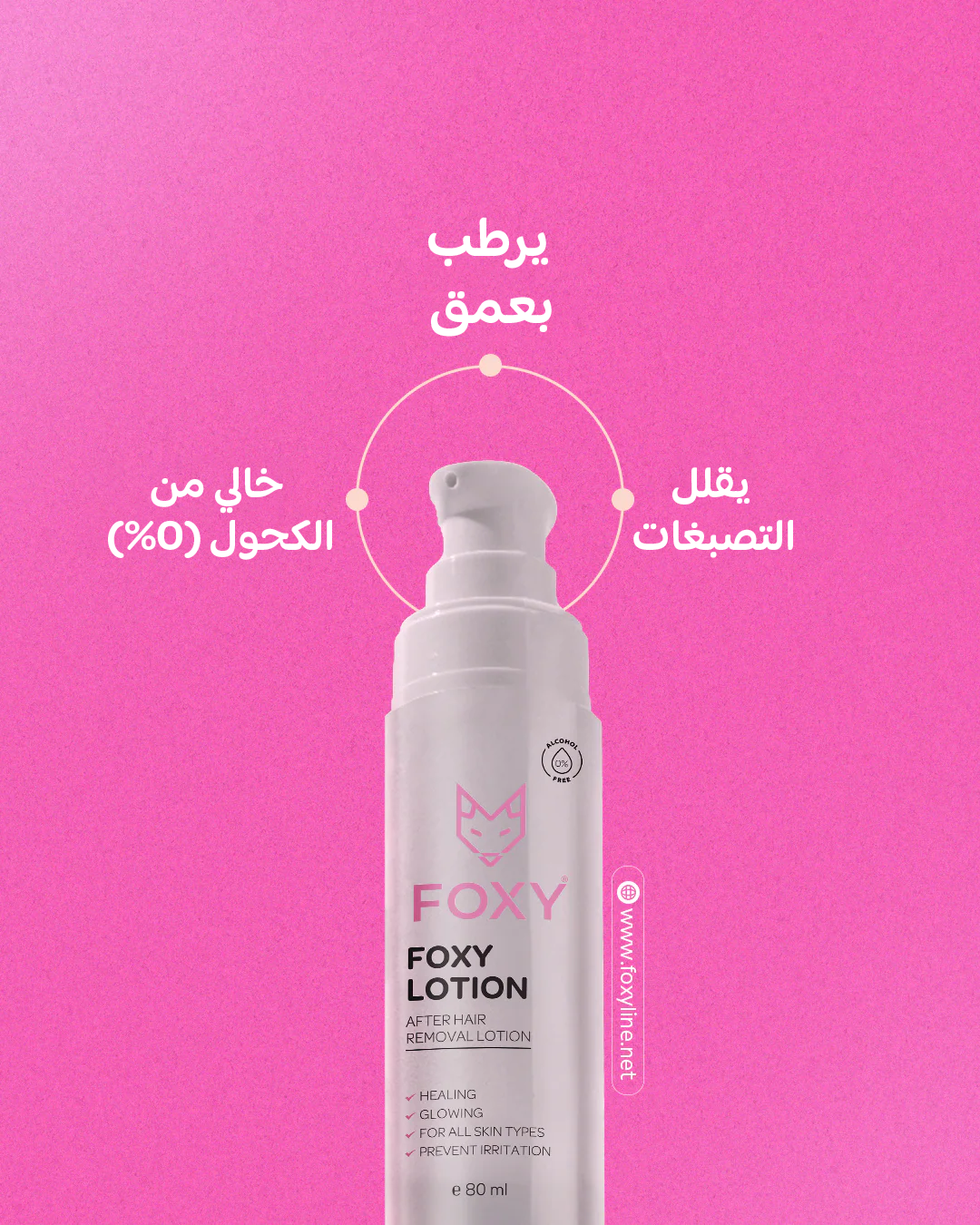 ما الذي يجعل مرطب فوكسي مميزا جدا؟